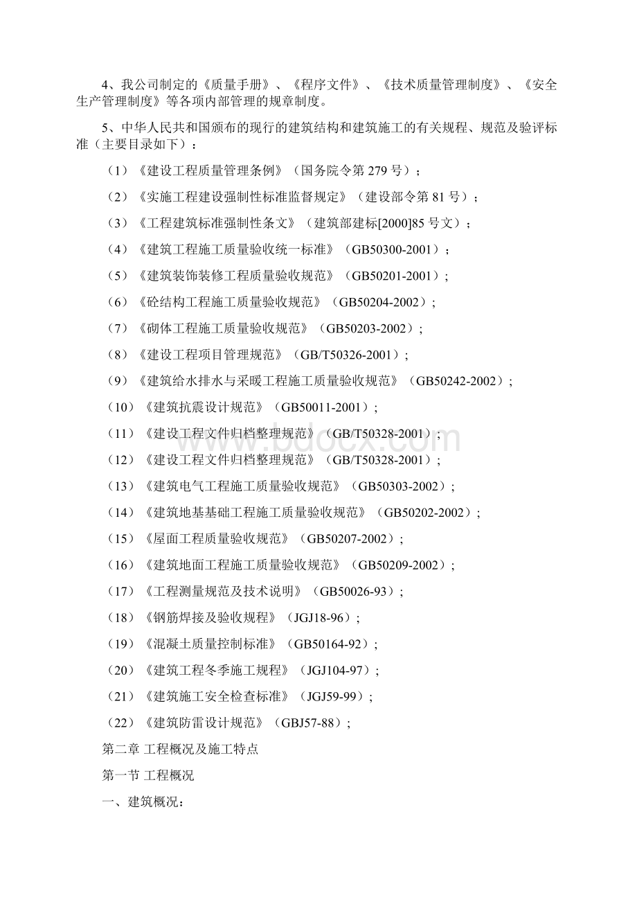 某商品小区项目基础建设工程施工组织设计Word下载.docx_第3页