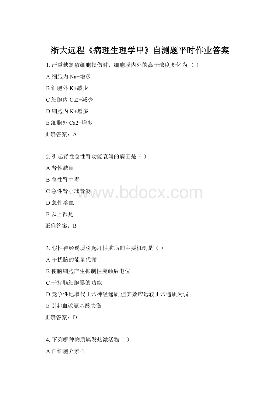 浙大远程《病理生理学甲》自测题平时作业答案Word文件下载.docx