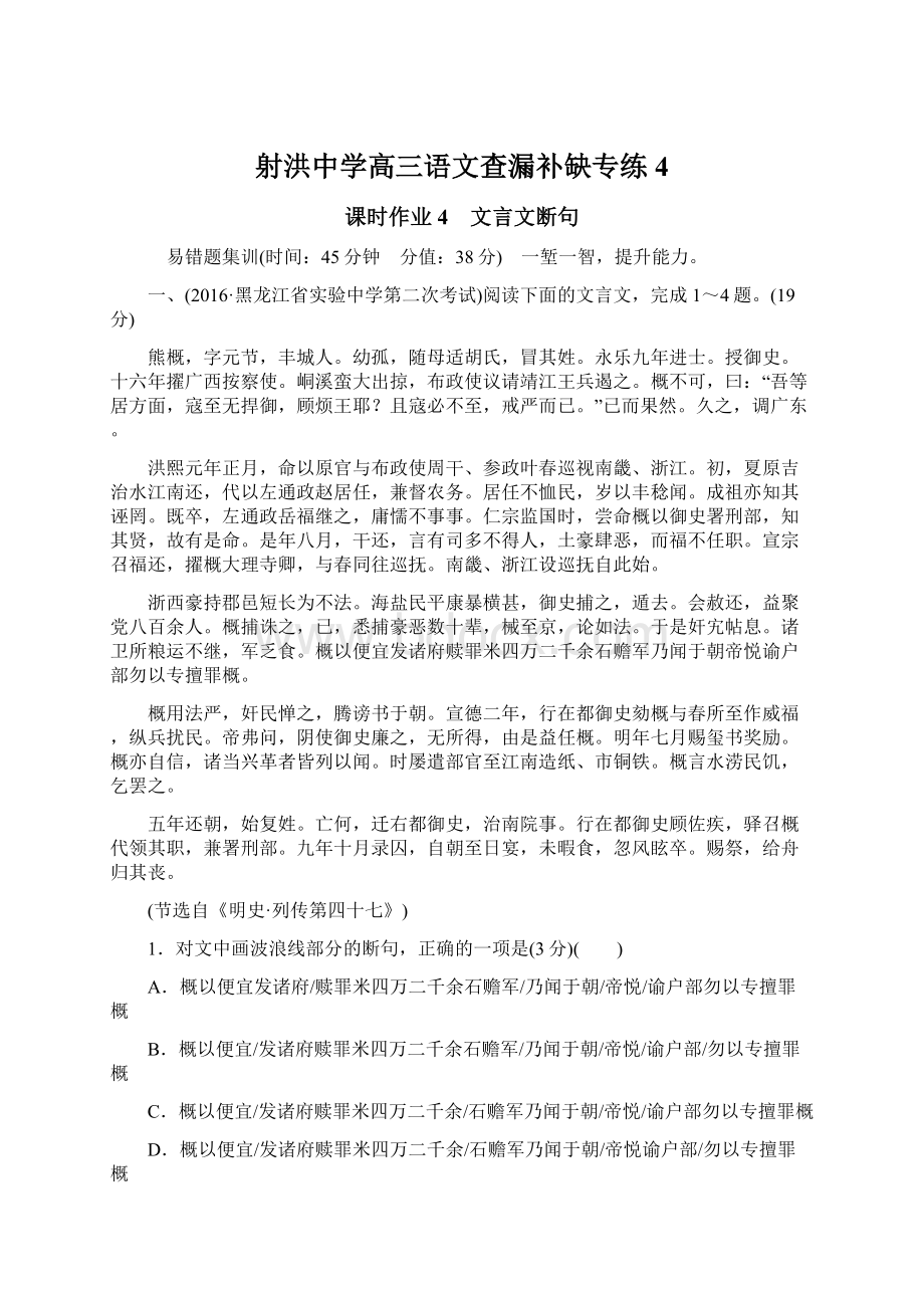 射洪中学高三语文查漏补缺专练4.docx_第1页