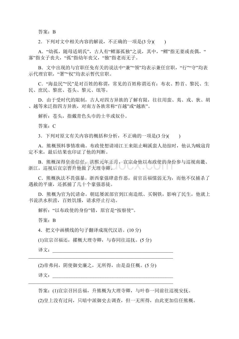 射洪中学高三语文查漏补缺专练4.docx_第2页