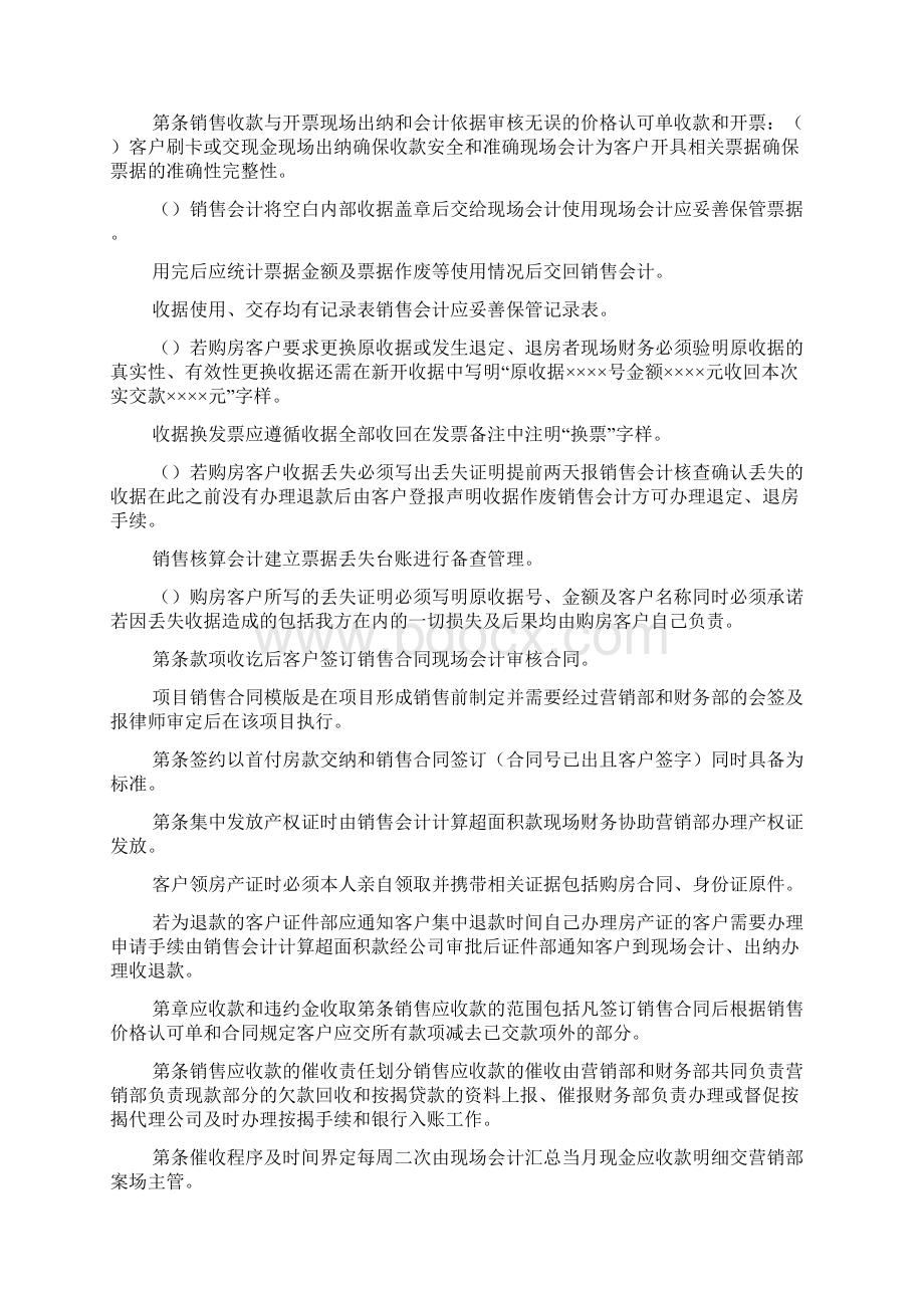 soho中国置业财务管理制度汇编可编辑doc.docx_第2页