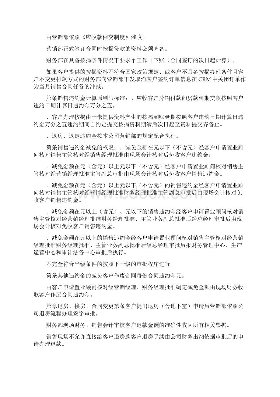 soho中国置业财务管理制度汇编可编辑doc.docx_第3页