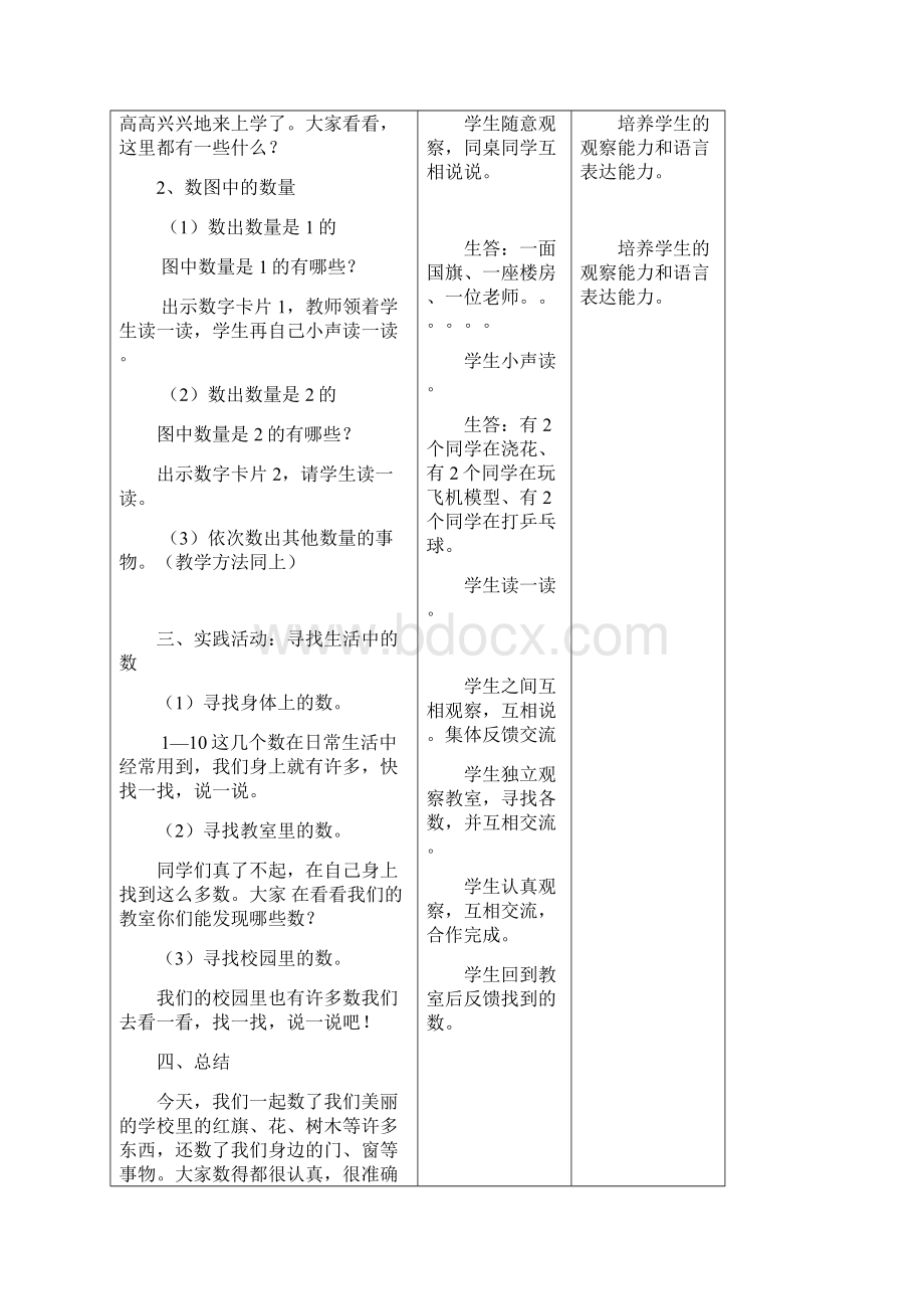 81页精品西师版小学数学一年级上册第一册教案.docx_第3页