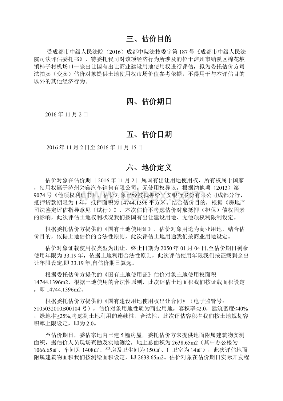 土地司法鉴定估价报告文档格式.docx_第2页