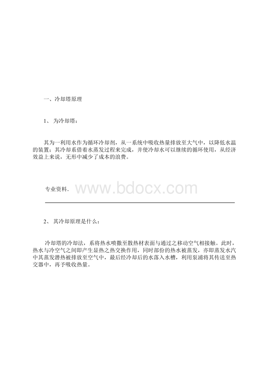 冷却塔培训资料.docx_第3页