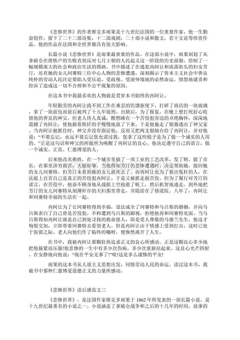 《悲惨世界》读后感1000字5篇精选范文文档格式.docx_第2页