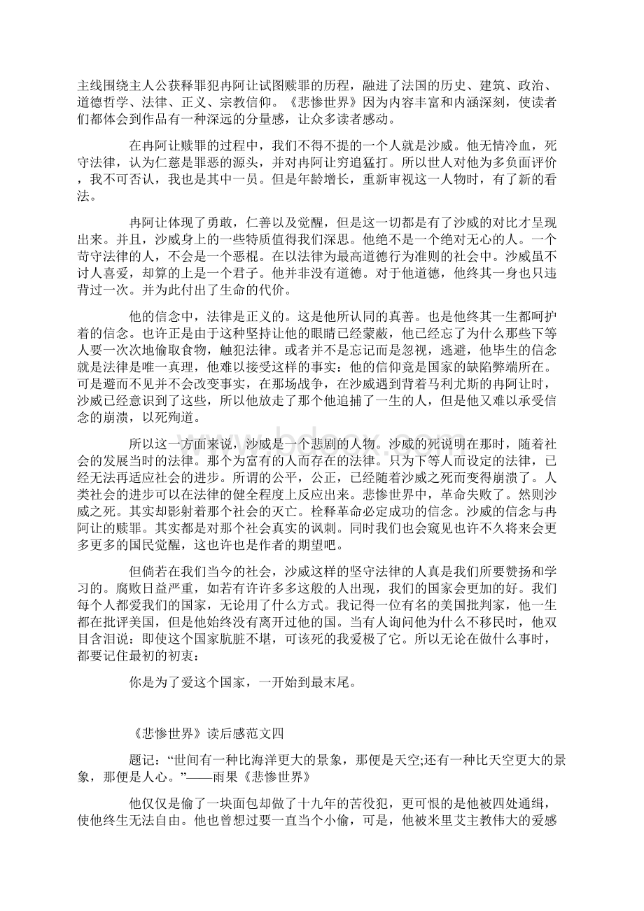 《悲惨世界》读后感1000字5篇精选范文文档格式.docx_第3页