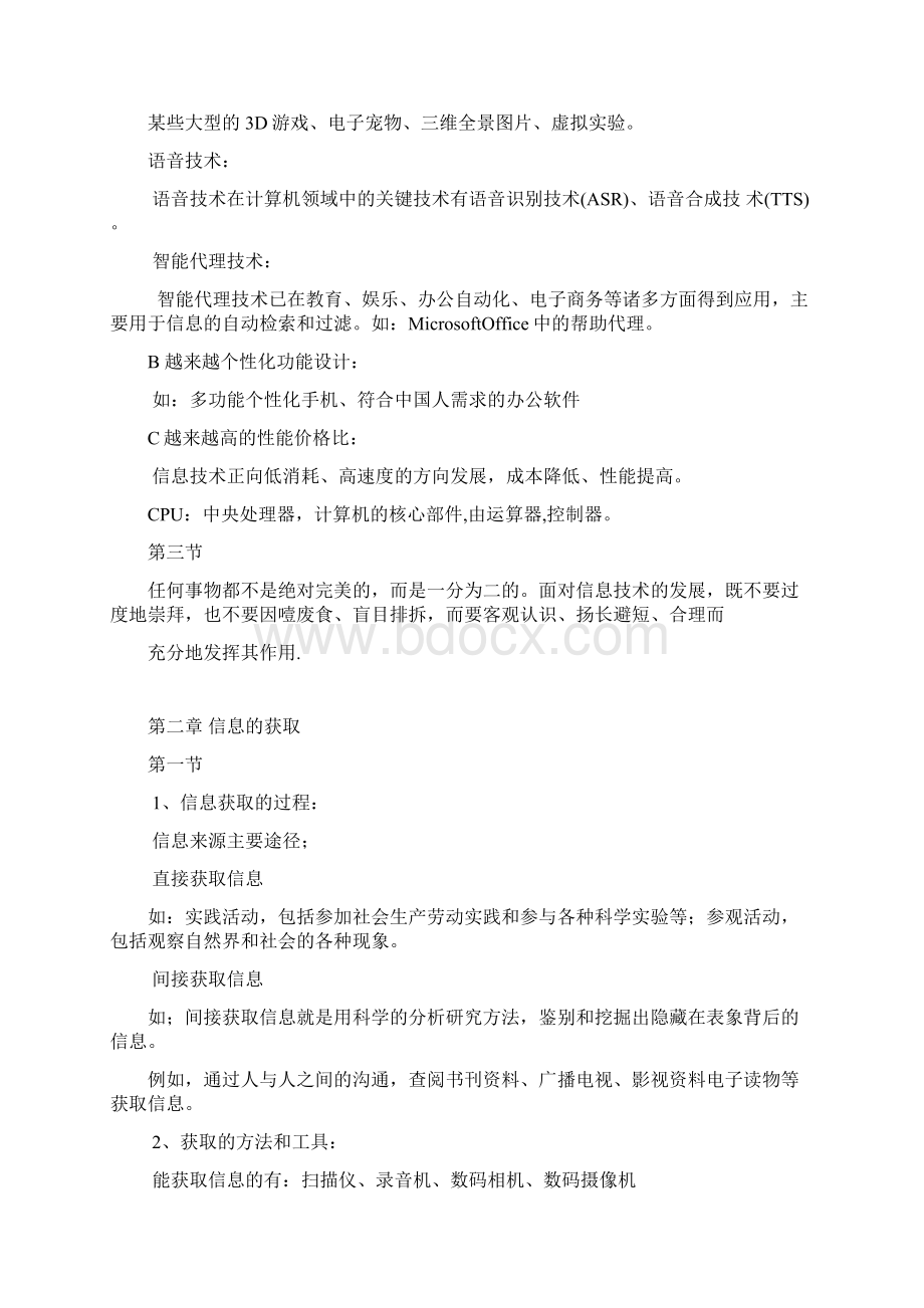 江苏省信息技术学业水平测试必修按章节知识点.docx_第2页