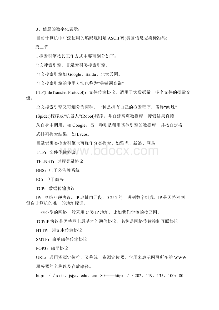 江苏省信息技术学业水平测试必修按章节知识点.docx_第3页