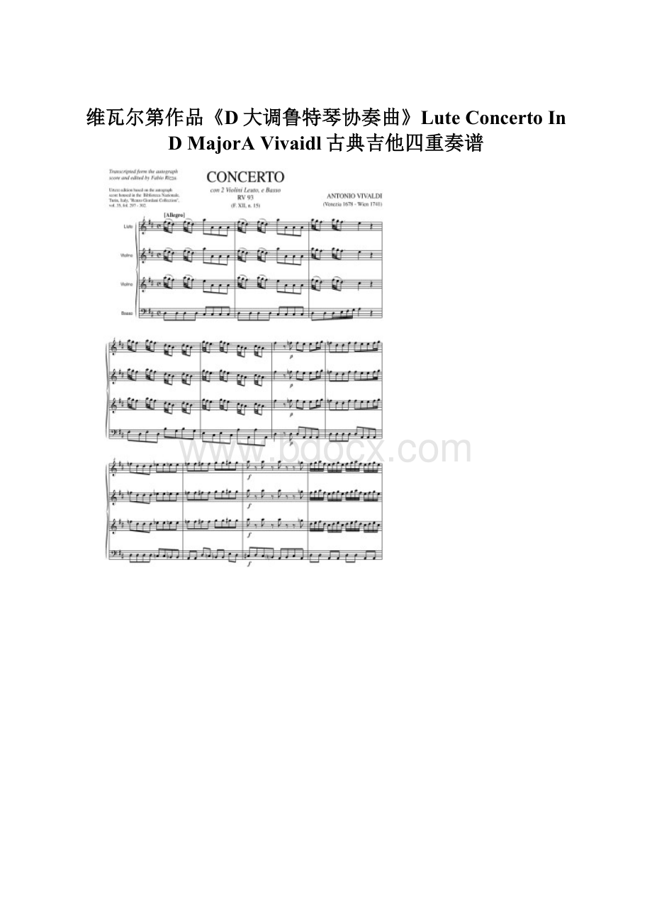 维瓦尔第作品《D大调鲁特琴协奏曲》Lute Concerto In D MajorA Vivaidl古典吉他四重奏谱Word格式文档下载.docx