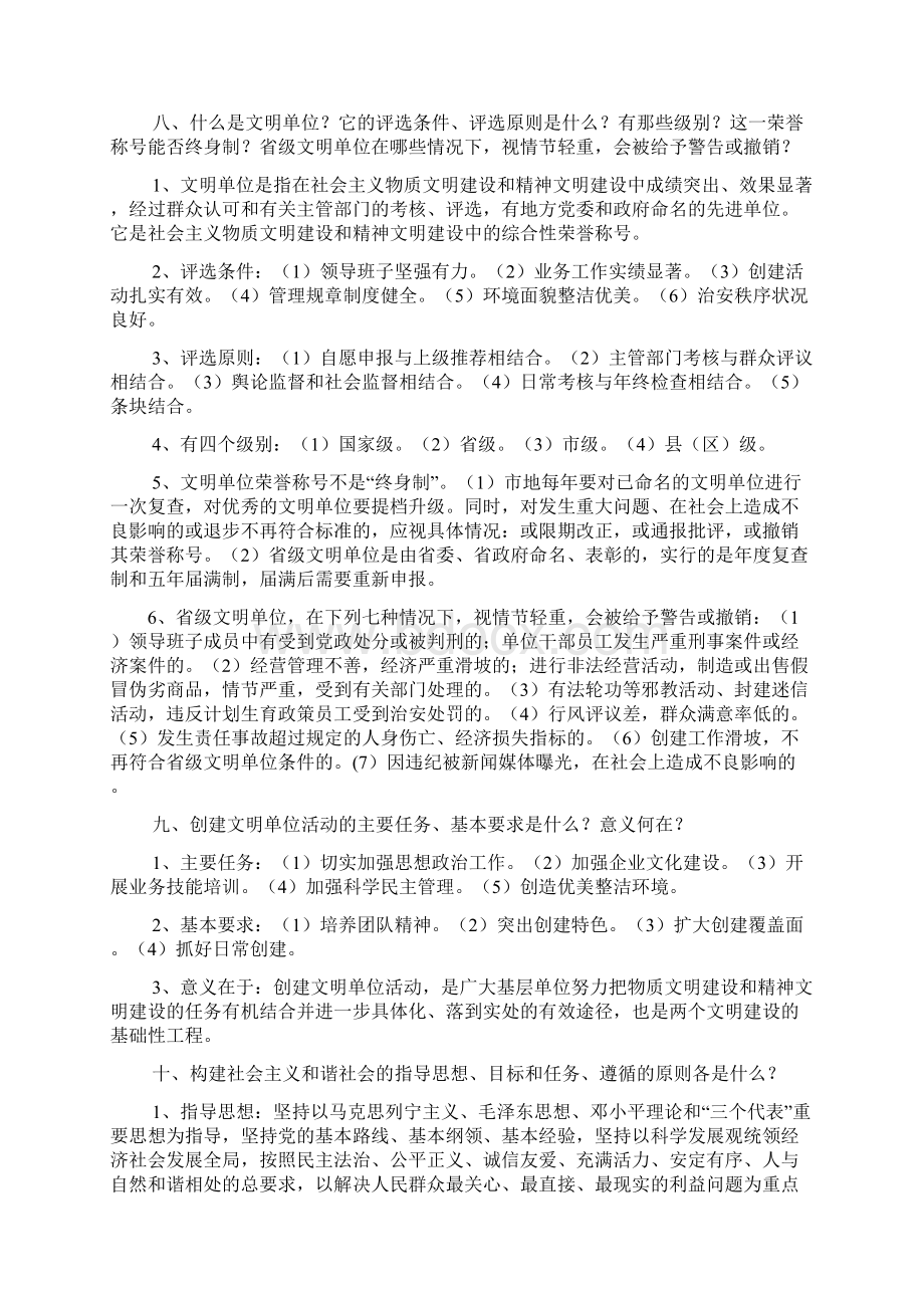 创文明单位试题.docx_第3页