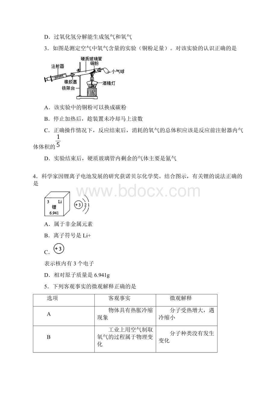 龙华区学年九年级化学试题及答案.docx_第2页