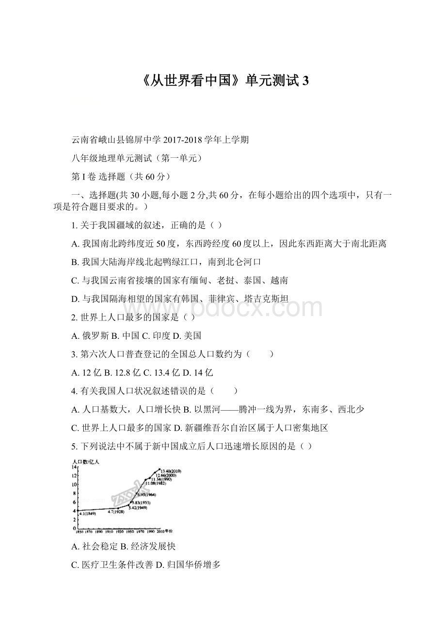 《从世界看中国》单元测试3.docx_第1页