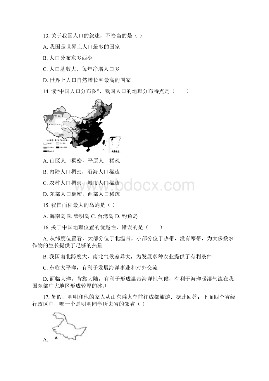 《从世界看中国》单元测试3.docx_第3页