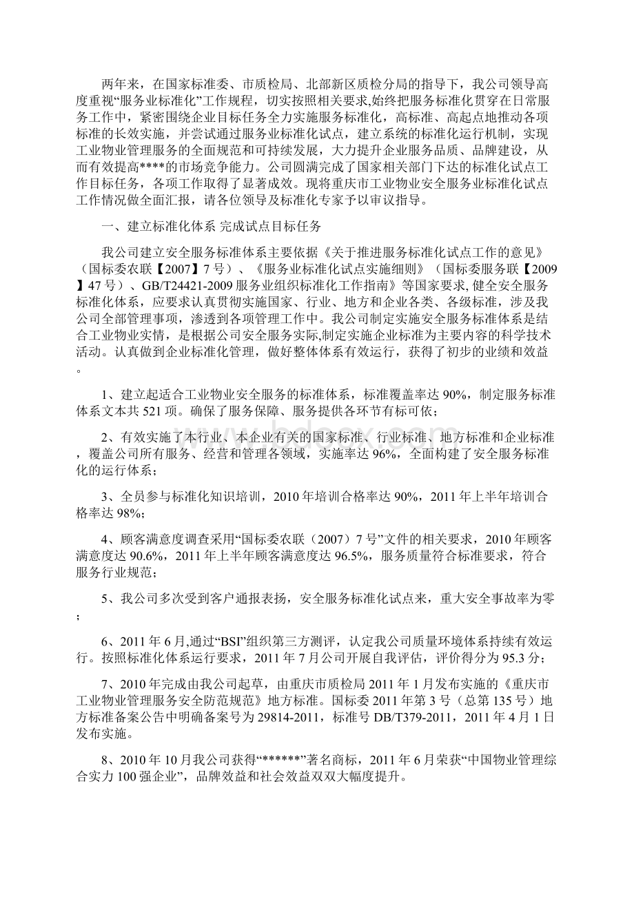 标准化总结定稿.docx_第2页