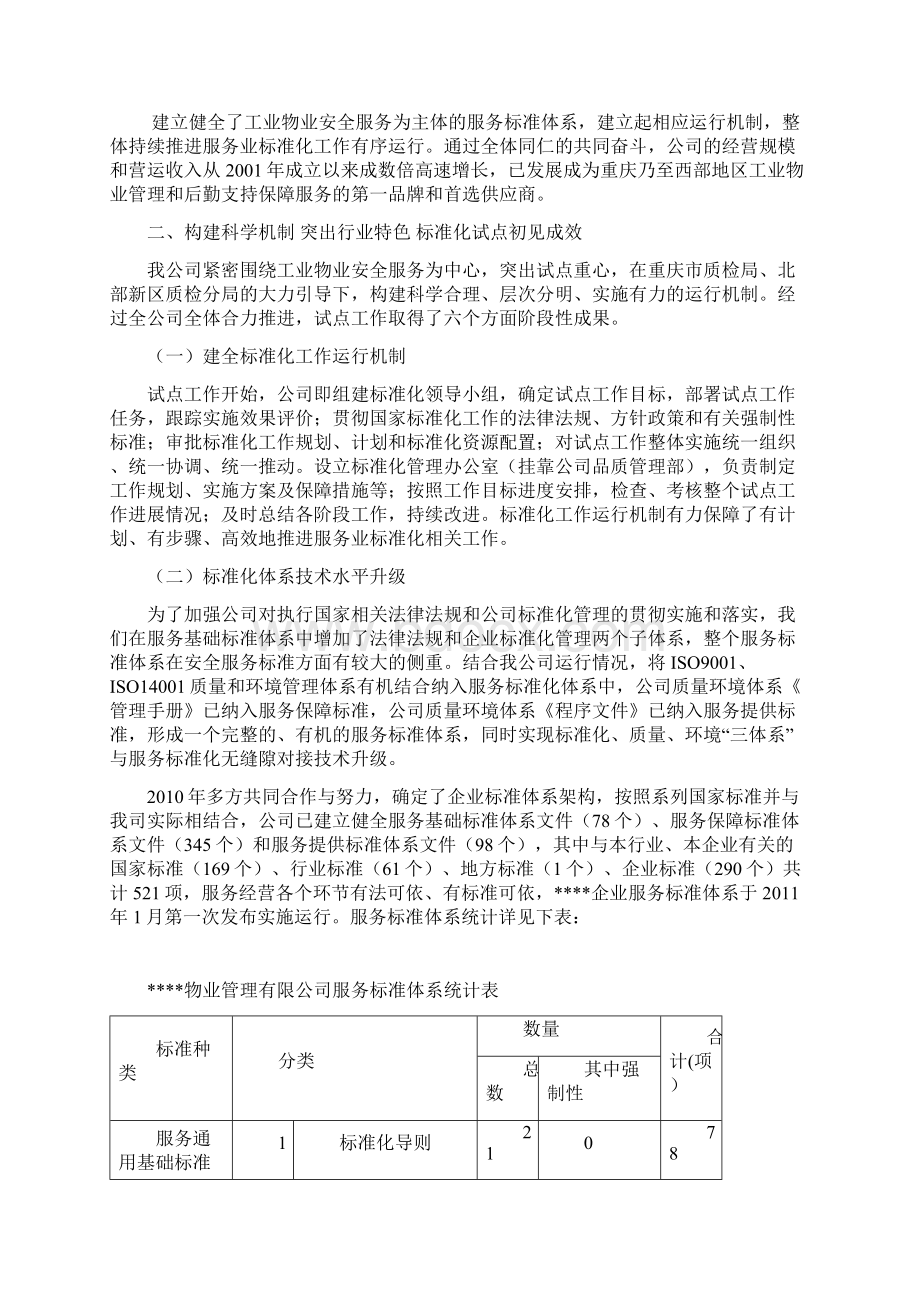 标准化总结定稿.docx_第3页