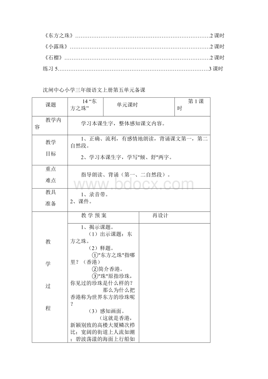 三年级语文上册第5单元备课杨志荣.docx_第2页