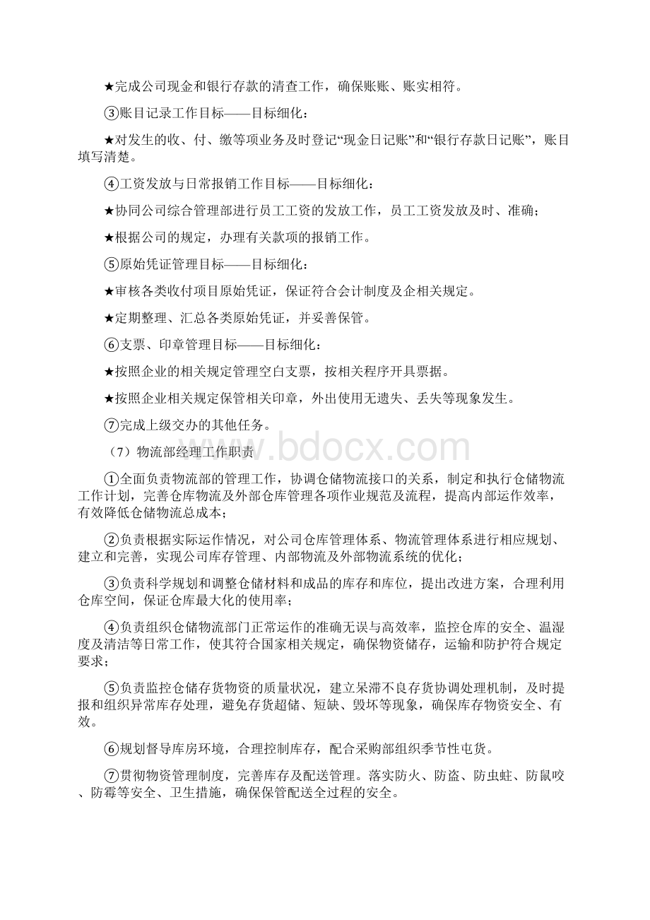 副食品采购总体服务方案Word格式文档下载.docx_第3页