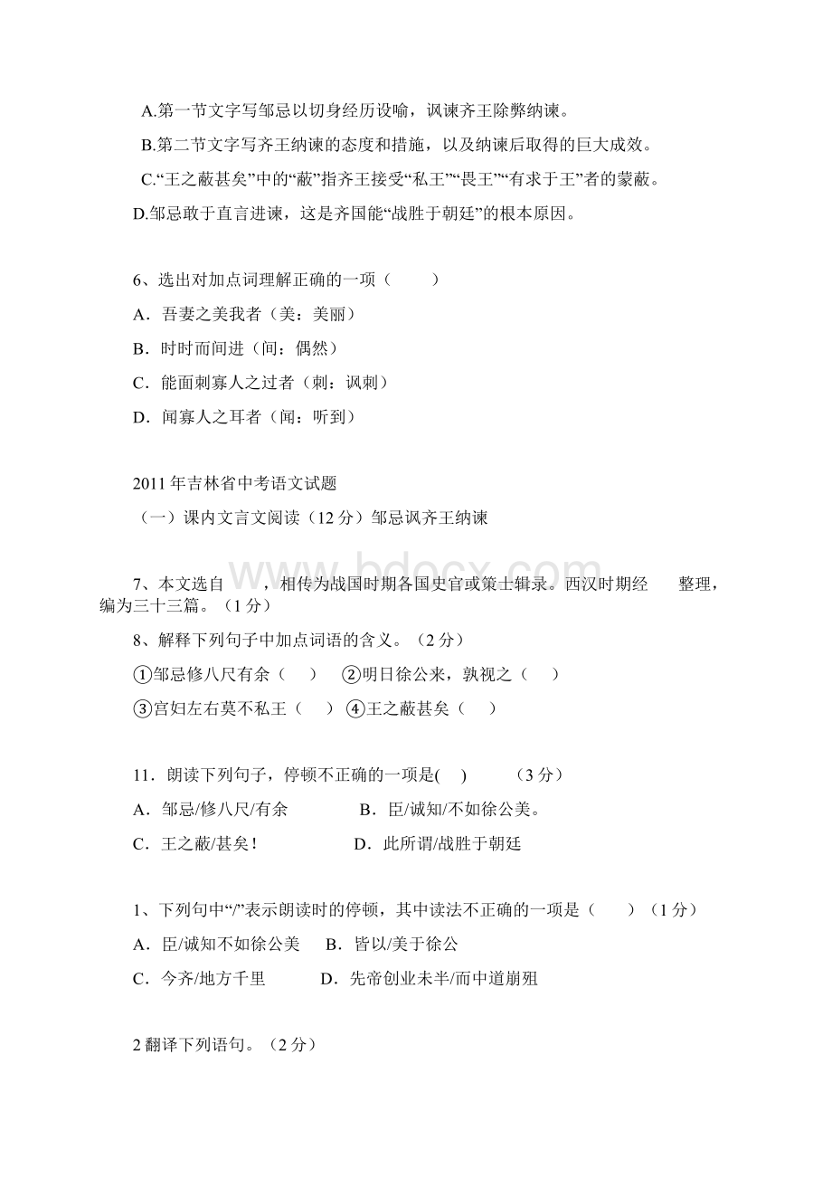 邹忌讽齐王纳谏精选中考题Word文档下载推荐.docx_第2页