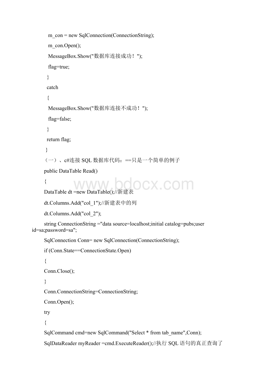 C#操作SQL经典文库Word格式文档下载.docx_第2页