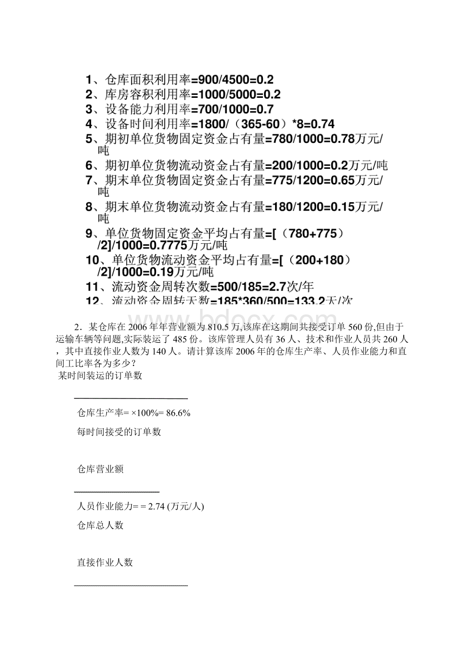 仓储管理计算题.docx_第2页