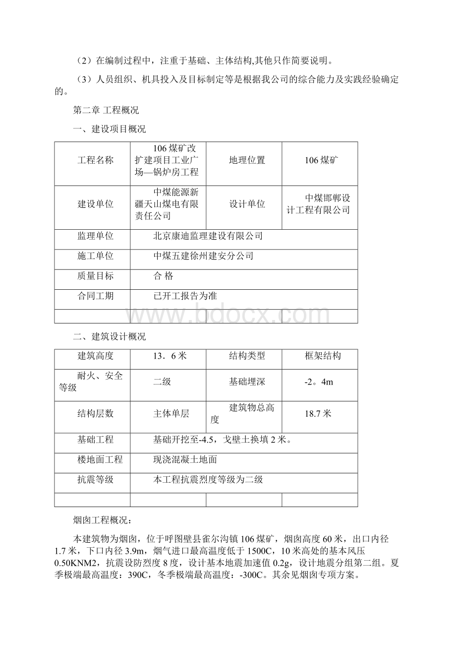 红山施工设计锅炉房.docx_第2页