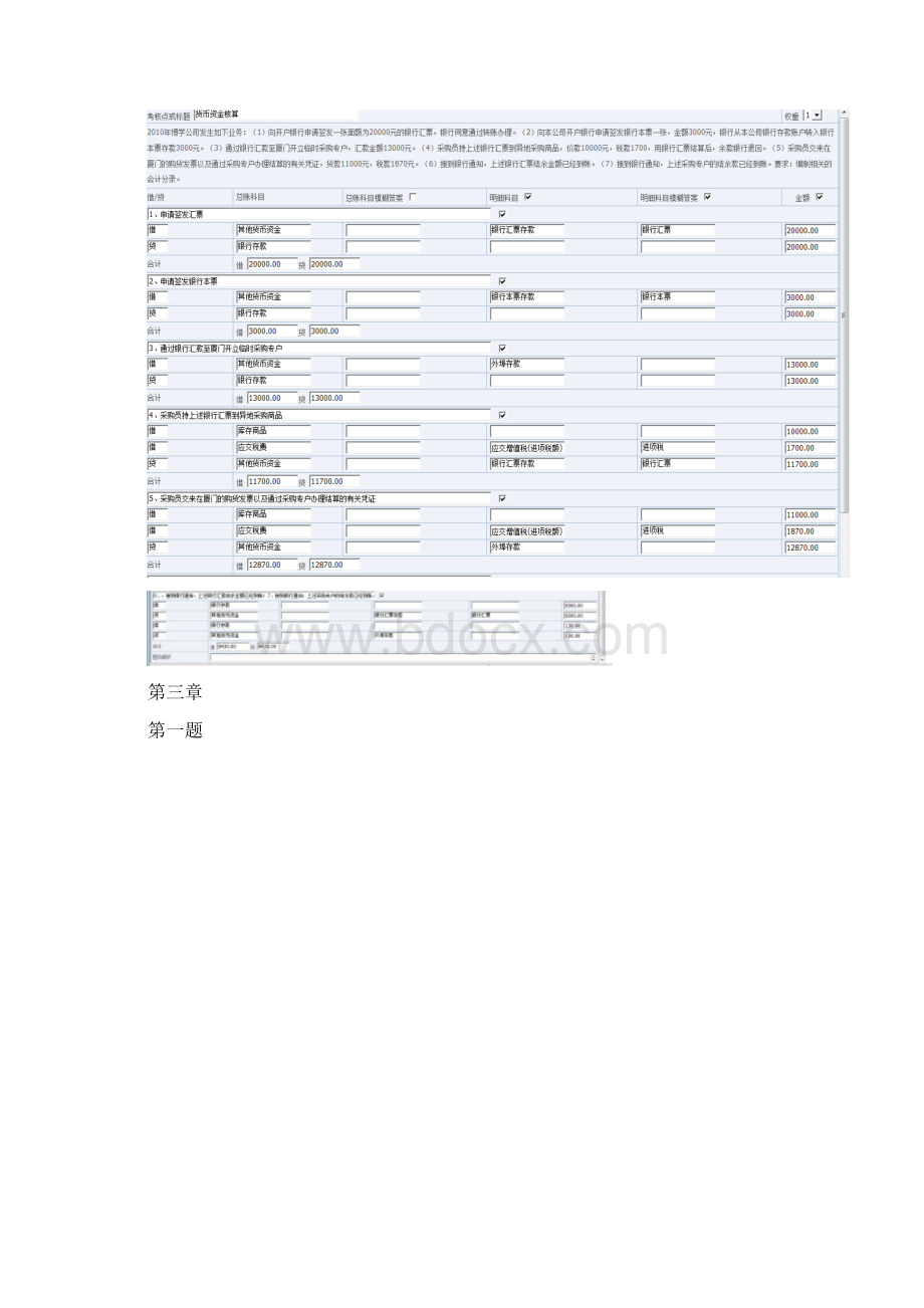 中财分录题打印.docx_第2页