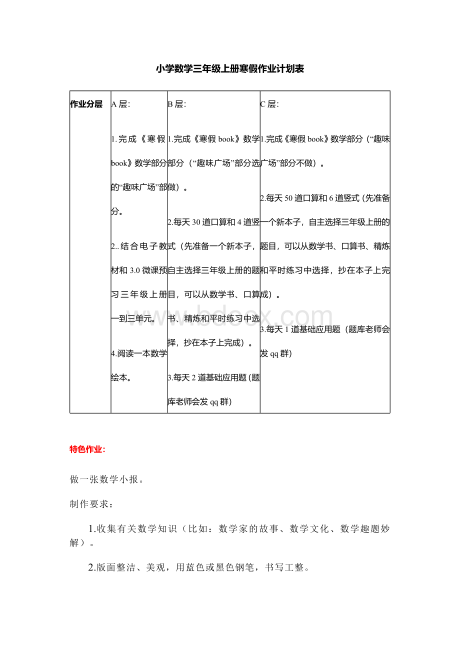 小学数学三年级上册寒假作业设计.docx