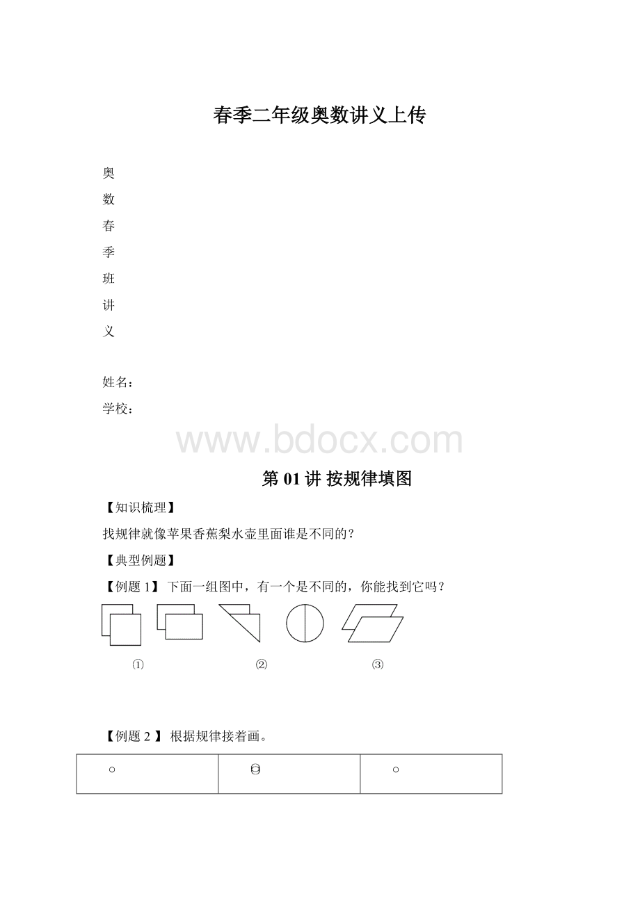 春季二年级奥数讲义上传.docx_第1页