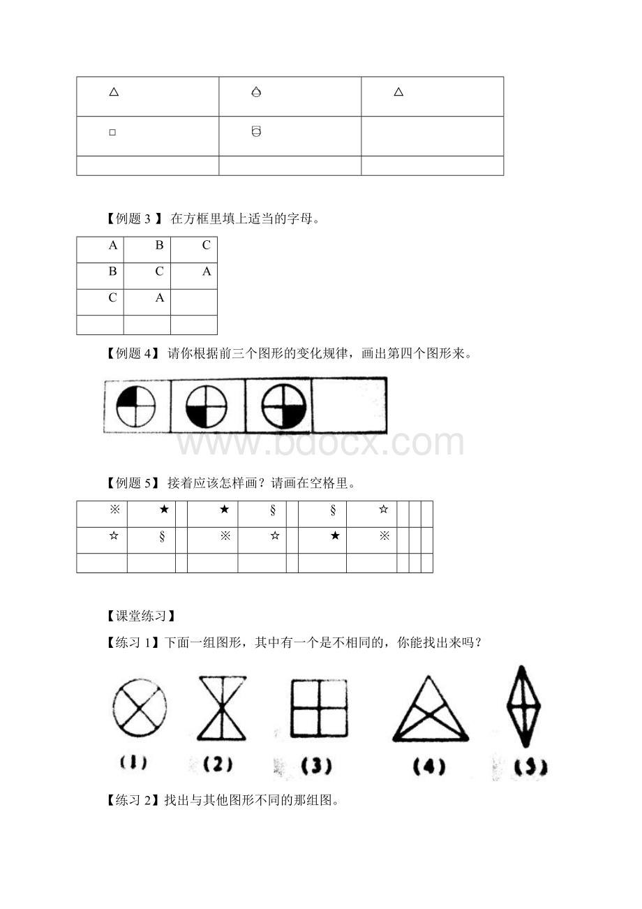 春季二年级奥数讲义上传.docx_第2页