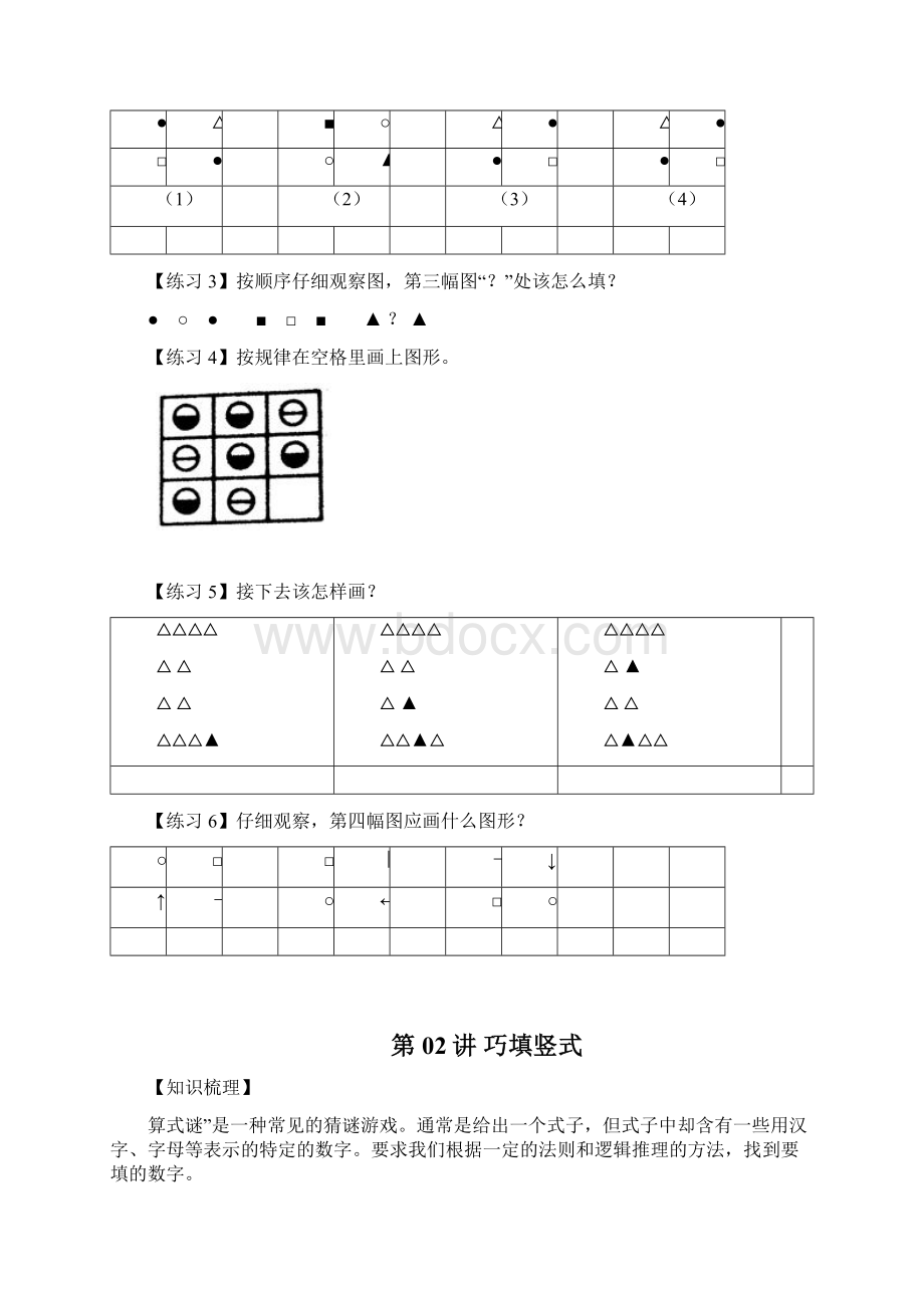 春季二年级奥数讲义上传.docx_第3页