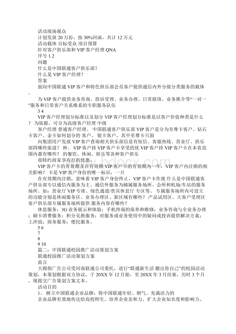 联通活动策划方案.docx_第3页