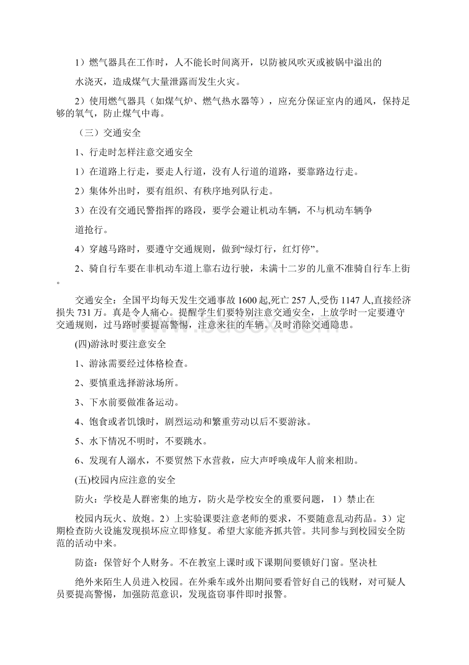 整理小学安全教育班会教案汇编共3篇Word格式.docx_第2页