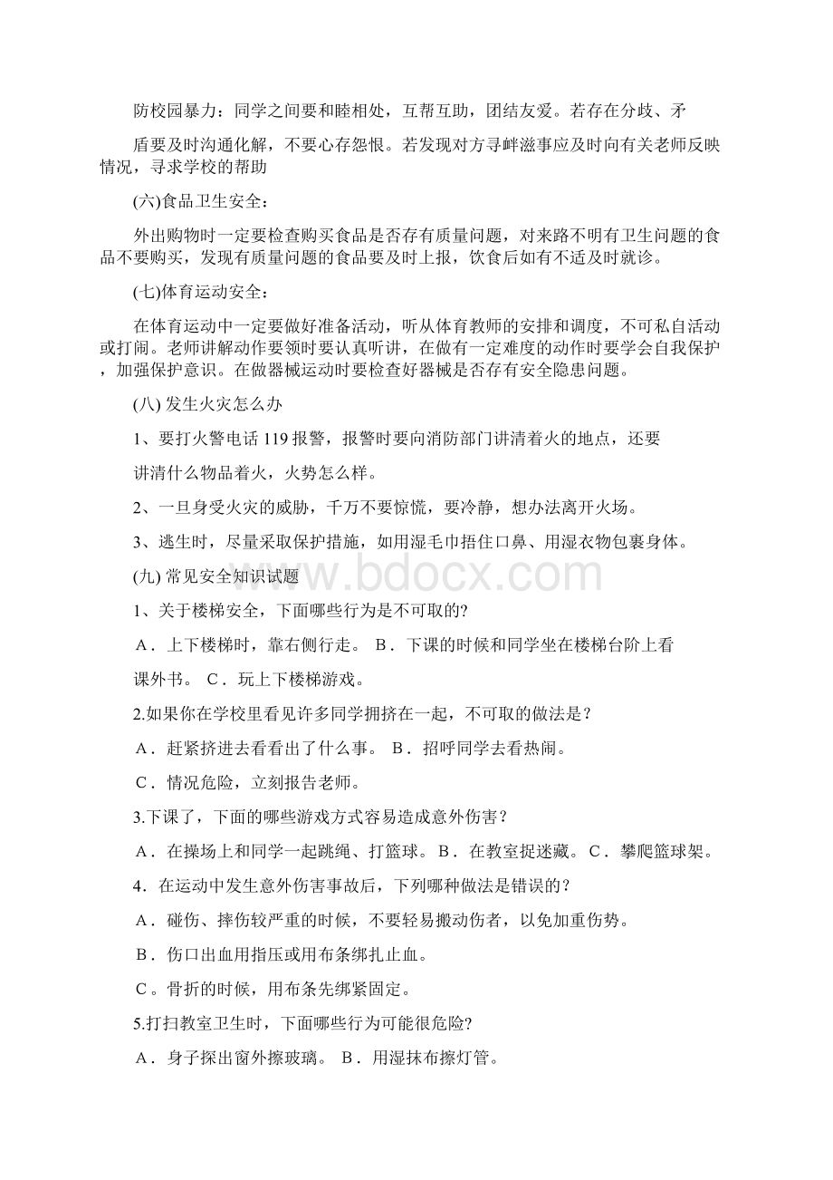 整理小学安全教育班会教案汇编共3篇Word格式.docx_第3页