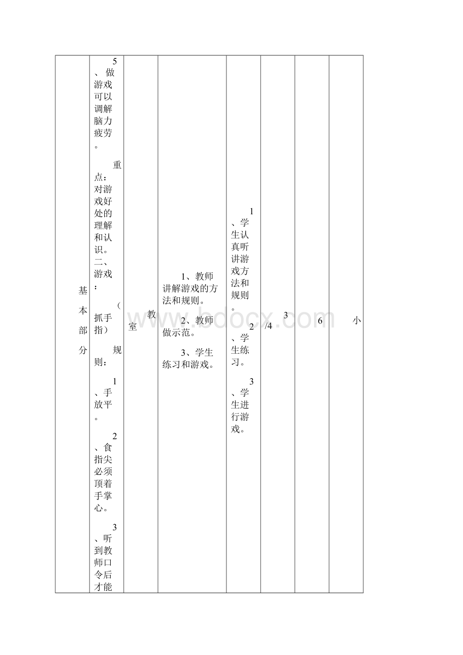 五年级体育教案下册全集.docx_第3页