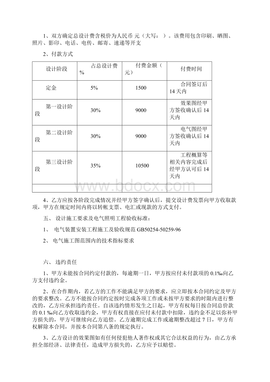 夜景灯光照明设计合同.docx_第3页