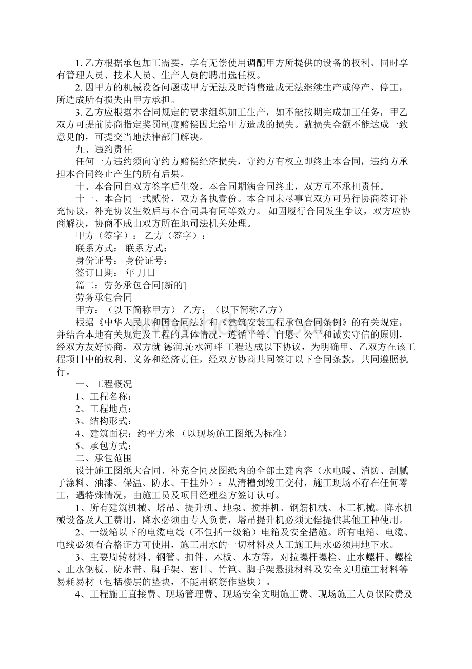 兰州劳务承包合同.docx_第2页