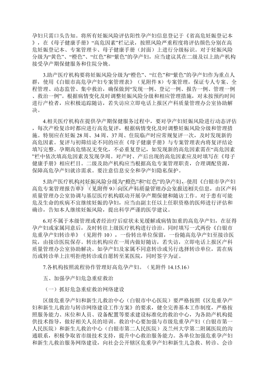 母婴安全保障工作实施方案.docx_第3页