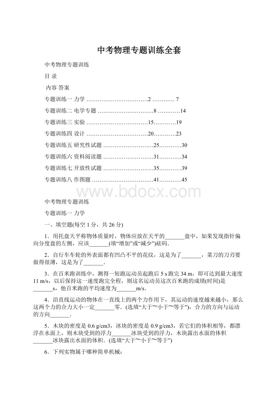 中考物理专题训练全套.docx_第1页