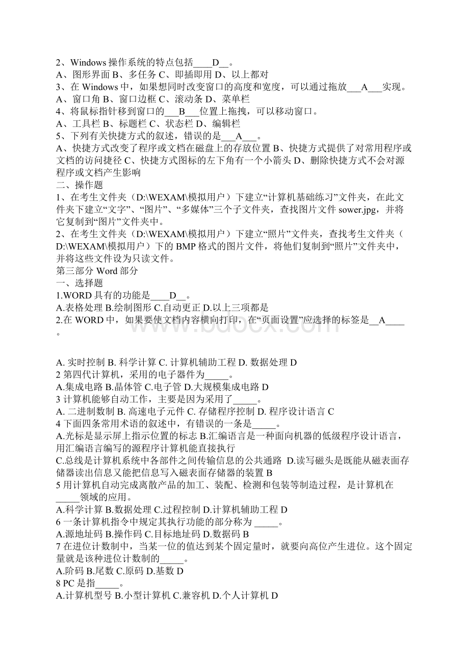 计算机基础试题.docx_第2页