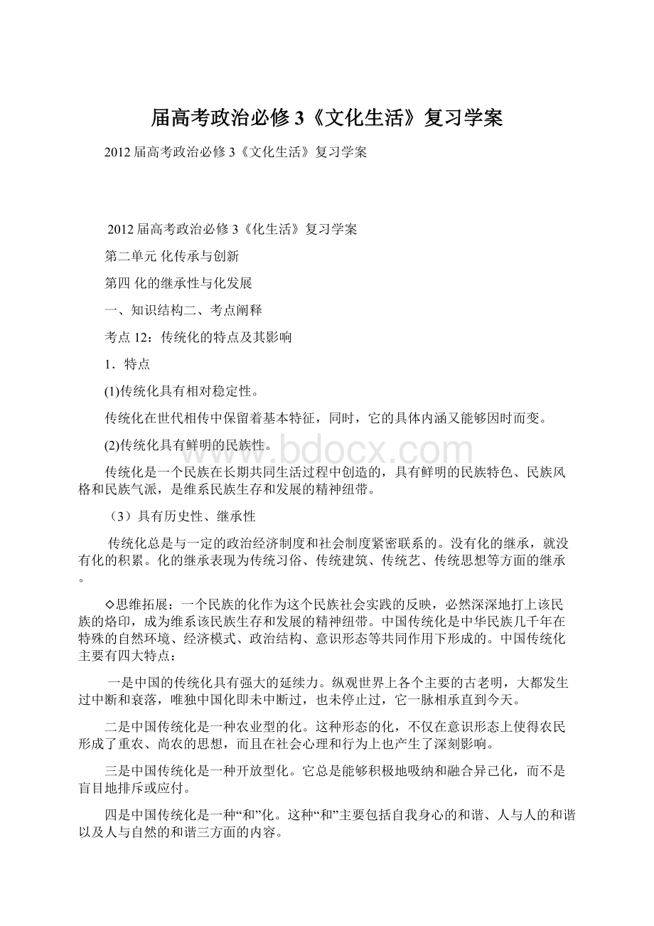 届高考政治必修3《文化生活》复习学案.docx