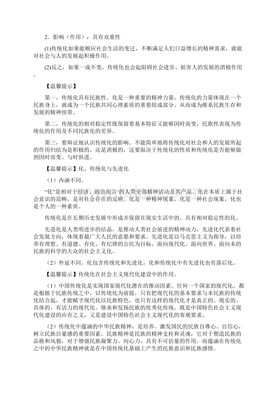 届高考政治必修3《文化生活》复习学案文档格式.docx_第2页