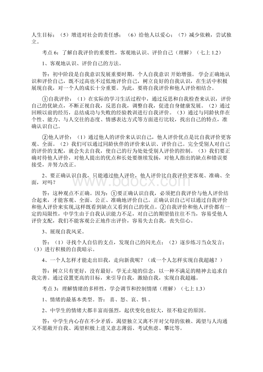 初三复习资料Word文档格式.docx_第2页