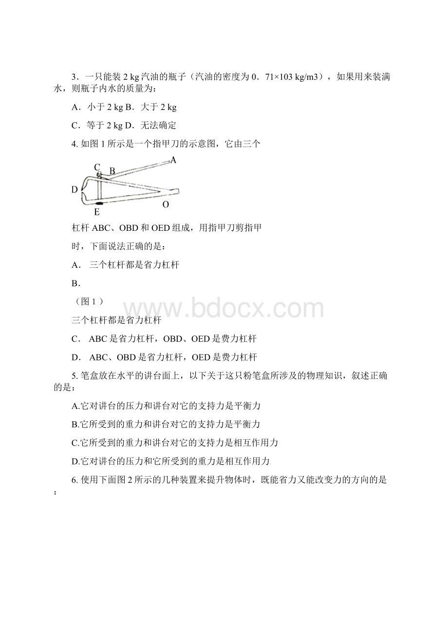 中大附中九年级物理期中考试试题及答案.docx_第2页