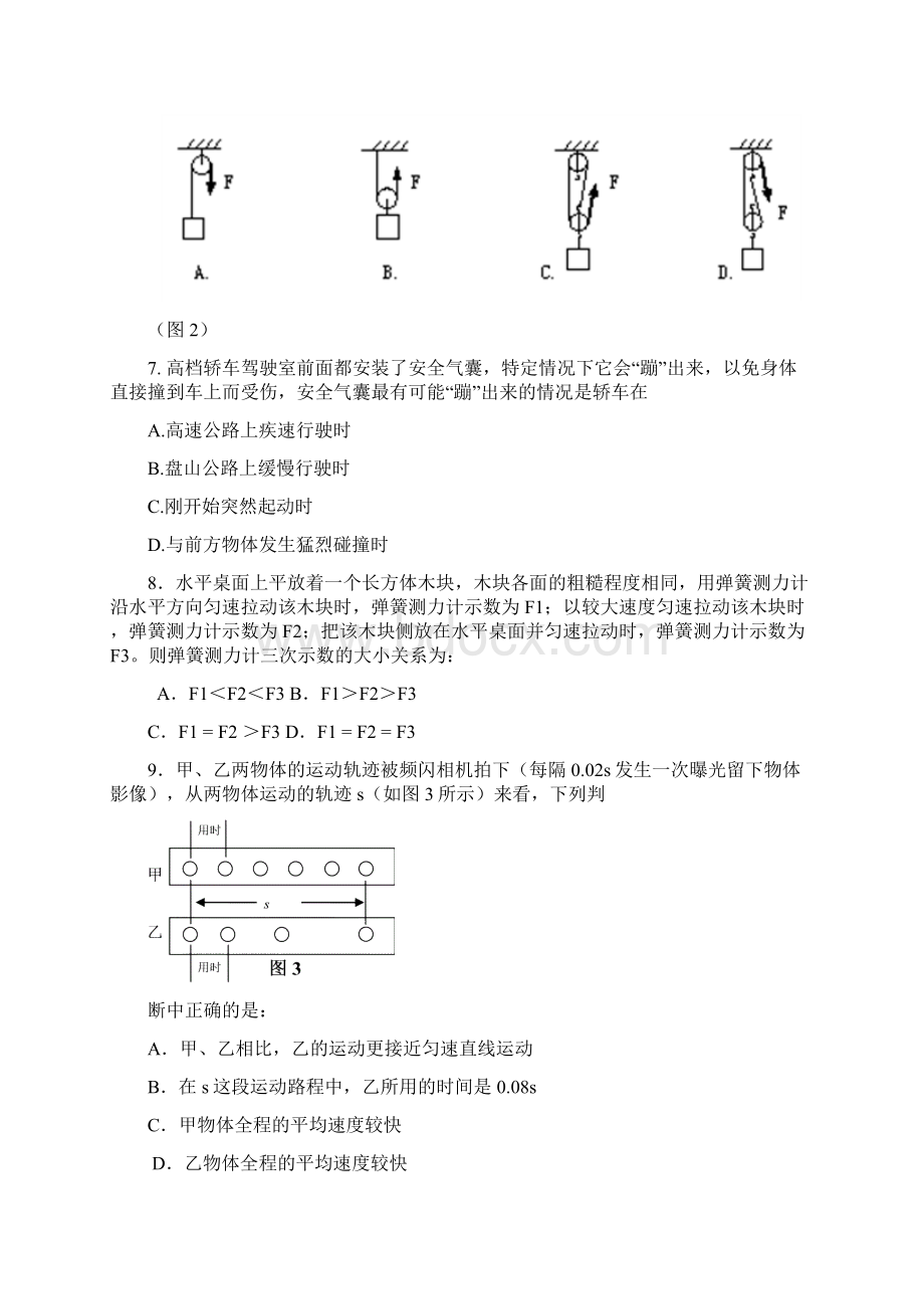 中大附中九年级物理期中考试试题及答案.docx_第3页