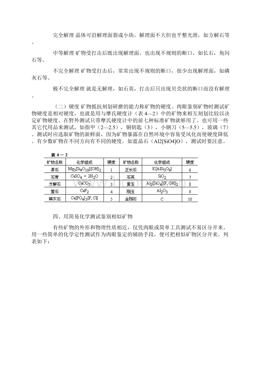 常见矿物的识别Word文档格式.docx_第3页