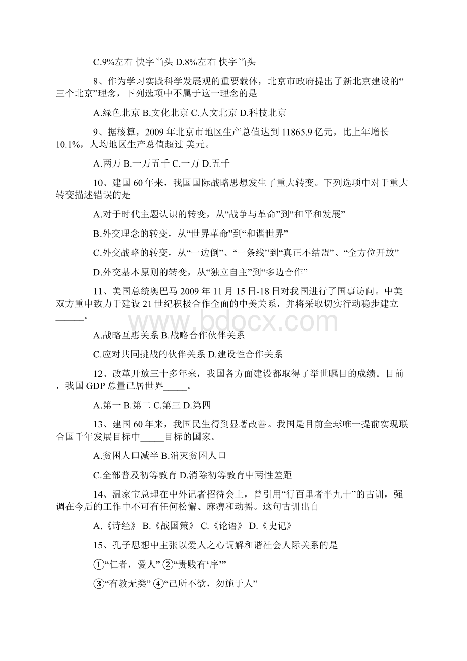 完整word版社区工作者综合能力测试真题及答案Word文档下载推荐.docx_第2页