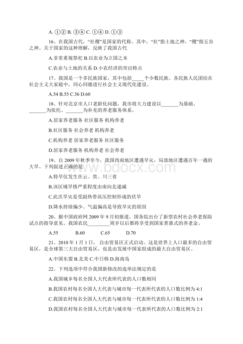 完整word版社区工作者综合能力测试真题及答案Word文档下载推荐.docx_第3页