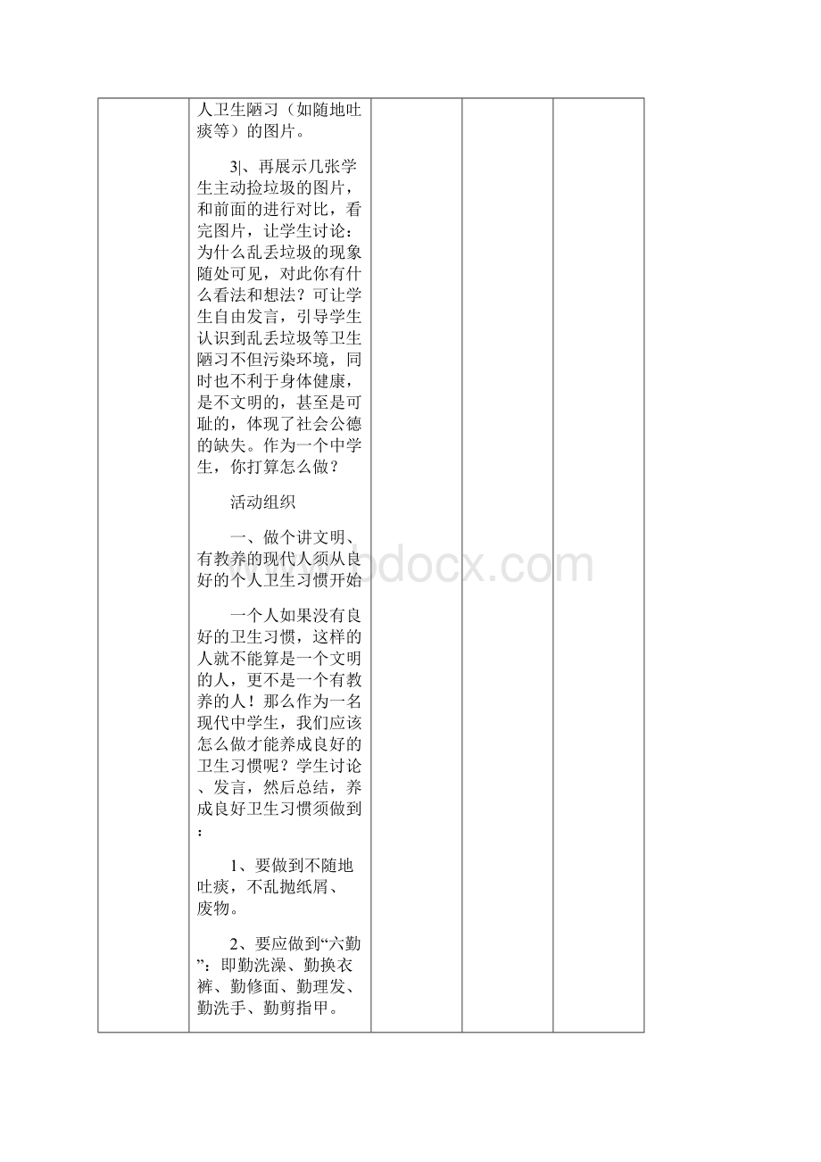 班会教案《仁爱为怀追求高雅》班级主题班会设计方案Word格式文档下载.docx_第2页