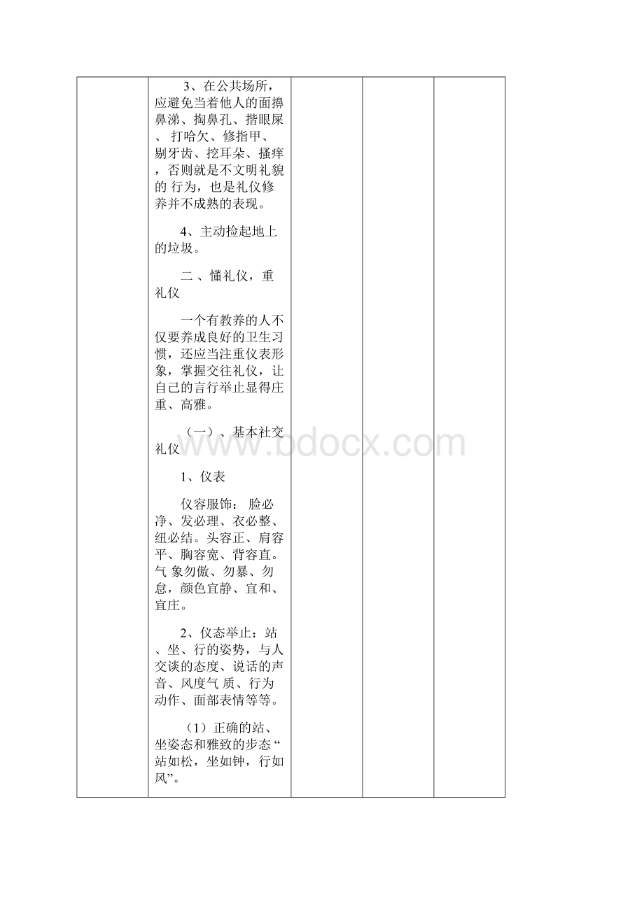 班会教案《仁爱为怀追求高雅》班级主题班会设计方案.docx_第3页